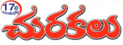 churakalu telugu news